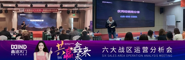 鑫迪木門|共贏鑫未來！2021年第二季度經銷商營銷峰會圓滿落幕！