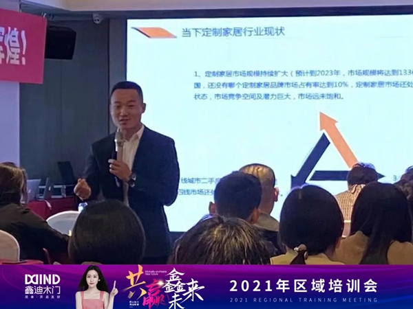 鑫迪木門|共贏鑫未來！2021年第二季度經銷商營銷峰會圓滿落幕！
