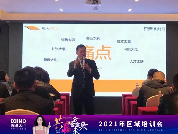 鑫迪木門|共贏鑫未來！2021年第二季度經銷商營銷峰會圓滿落幕！