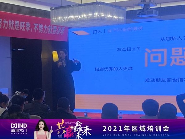 鑫迪木門|共贏鑫未來！2021年第二季度經銷商營銷峰會圓滿落幕！