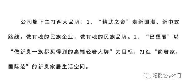 精武之帝整木定制|寶龍工貿(mào)浙江電視臺《焦點(diǎn)一線》專題欄目特別報道