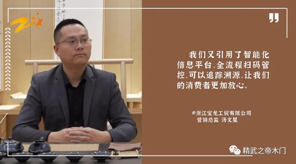 精武之帝整木定制|寶龍工貿(mào)浙江電視臺《焦點(diǎn)一線》專題欄目特別報道