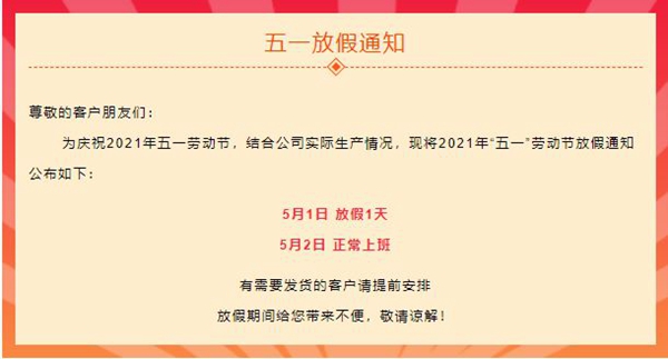 集美門(mén)業(yè)五一勞動(dòng)節(jié)，向所有勞動(dòng)人民致敬!