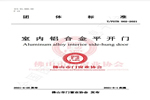 圣堡羅整體門窗作為參編單位參與標(biāo)準(zhǔn)制定
