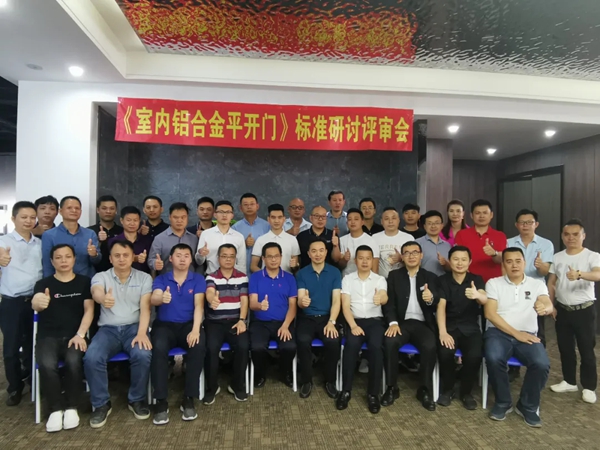 《室內(nèi)鋁合金平開門》團體標準正式發(fā)布！圣堡羅整體門窗作為參編單位參與標準制定
