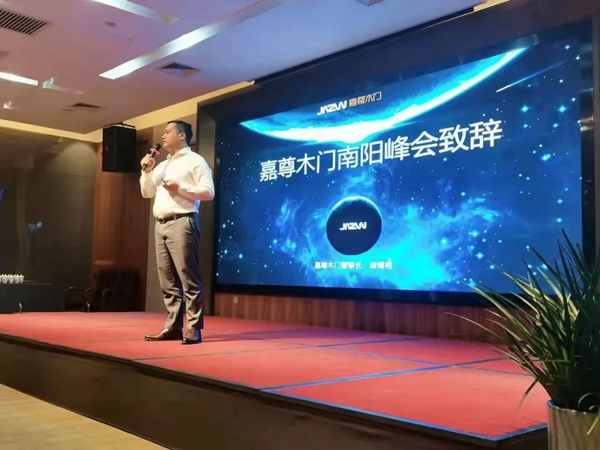 嘉尊木門|2021年全國巡回贏銷峰會（南陽站）圓滿成功！