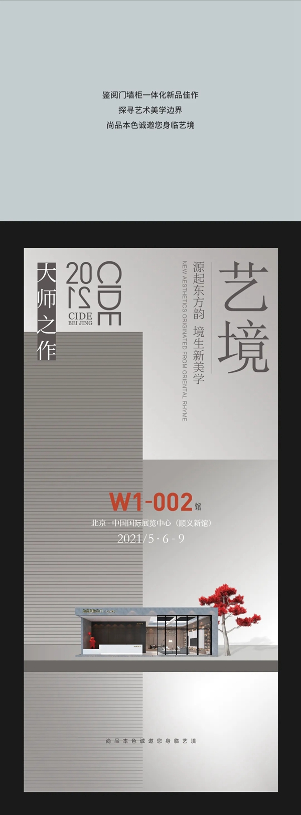 尚品本色邀您身臨2021中國國際門業(yè)展