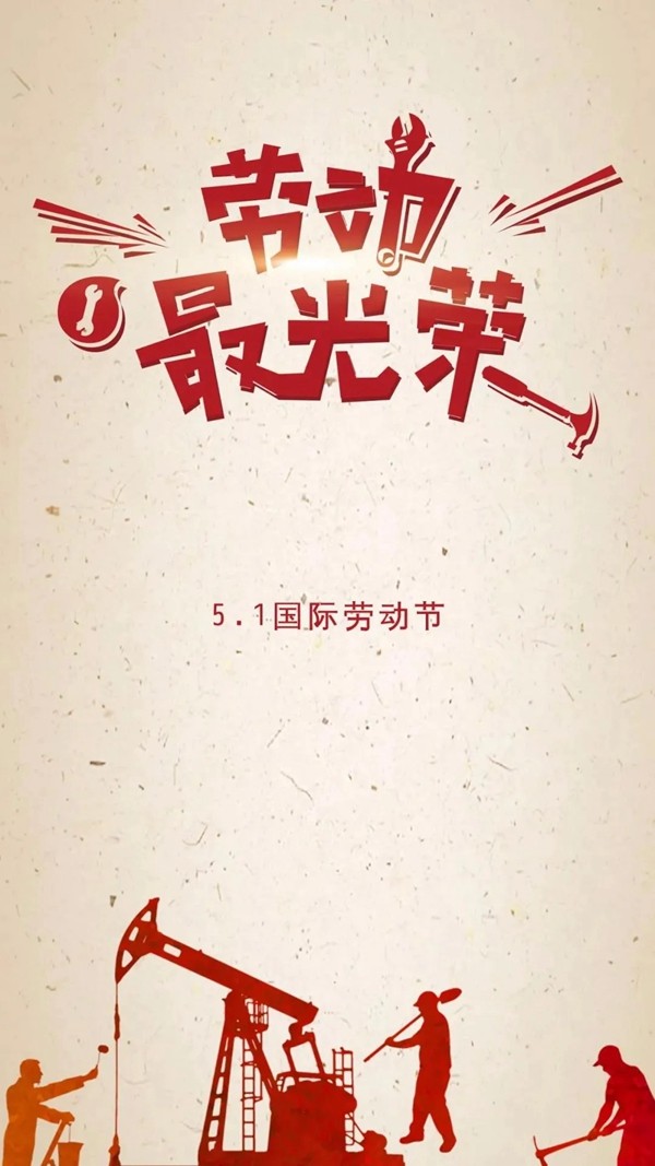 五一國際勞動節(jié)，F(xiàn)OFO福尚居木門向勞動者致敬！