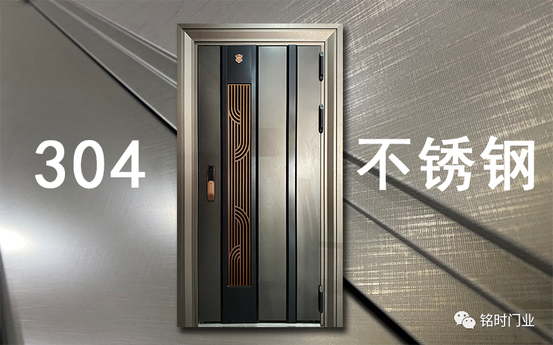 銘時門業(yè)|入戶門材質(zhì)有哪些？