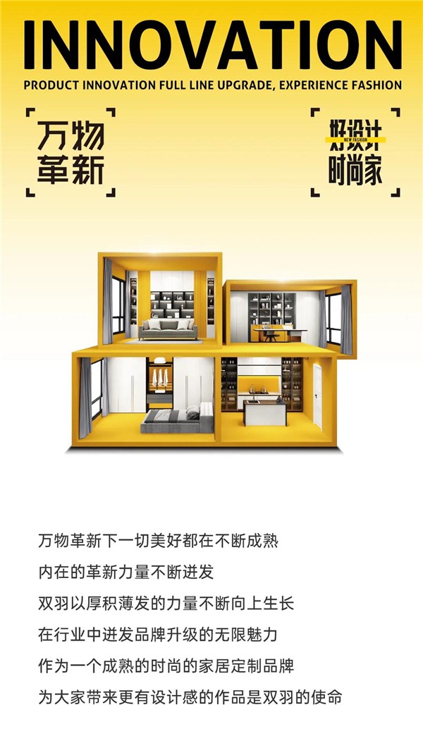 雙羽定制家全線升級 時尚新品即將來襲