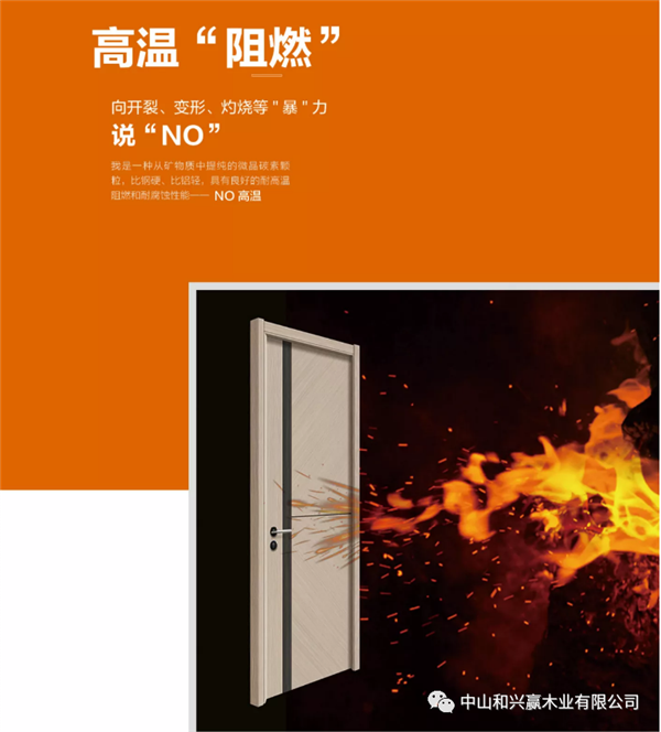 和興贏木業(yè)：碳晶板-美學(xué)工藝木門(mén)