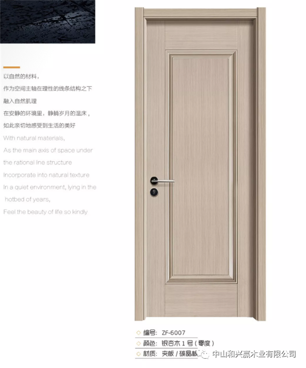 和興贏木業(yè)：碳晶板-美學(xué)工藝木門(mén)