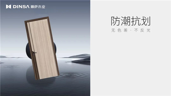 鼎薩木業(yè)：零度干漆木門，年輕人沒道理不喜歡