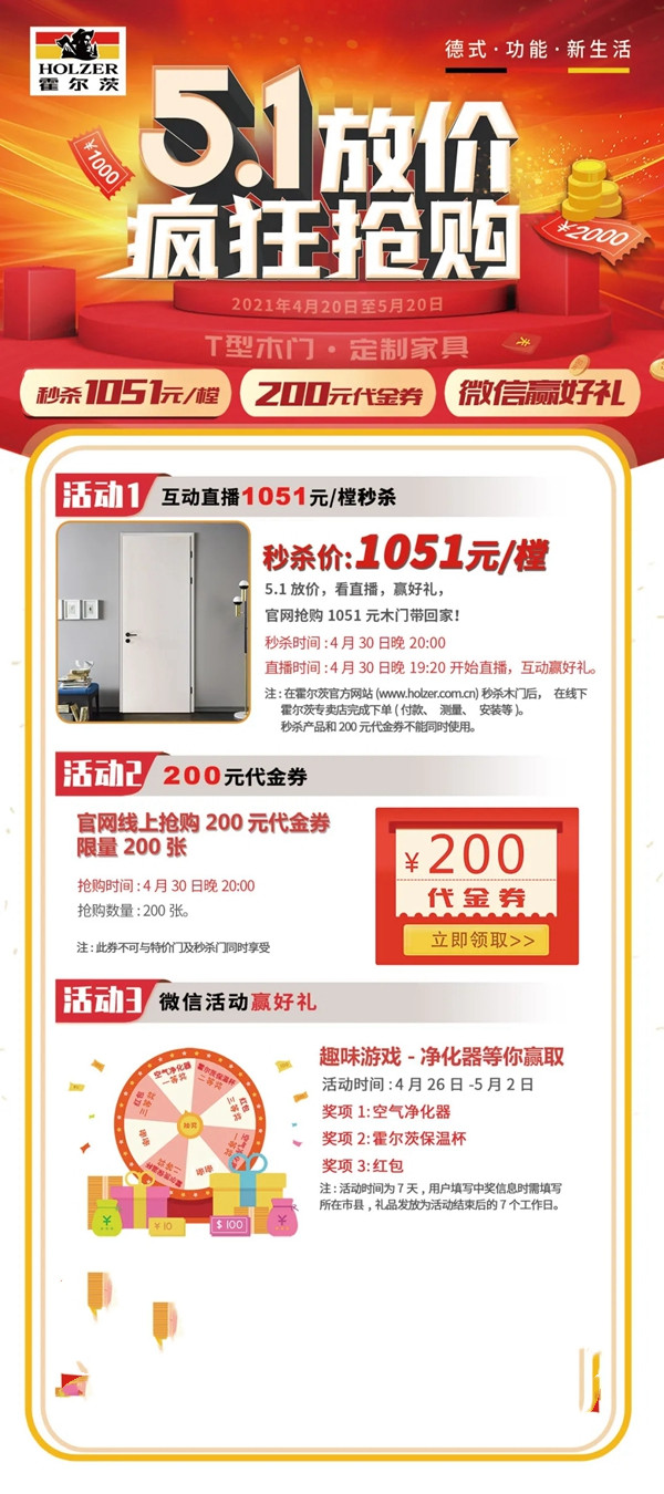 霍爾茨木門福利來(lái)襲丨玩游戲，贏空氣凈化器！
