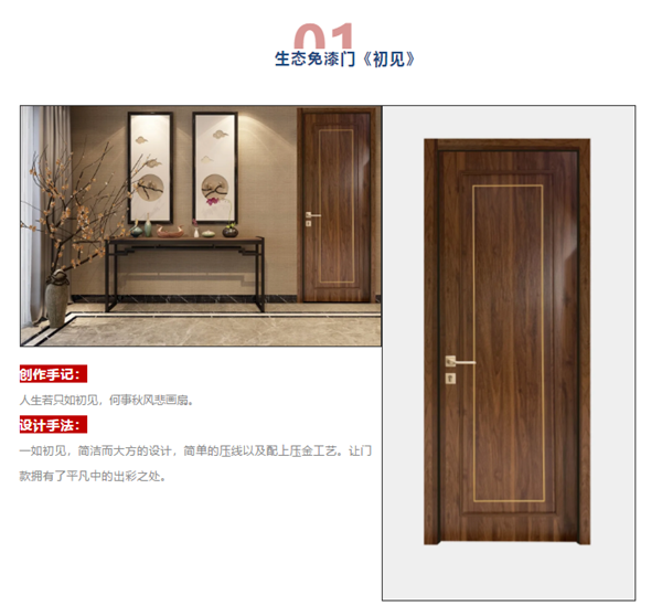 潤成創(chuàng)展推出生態(tài)系列門款