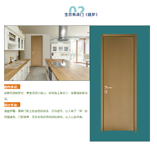 潤成創(chuàng)展推出生態(tài)系列門款