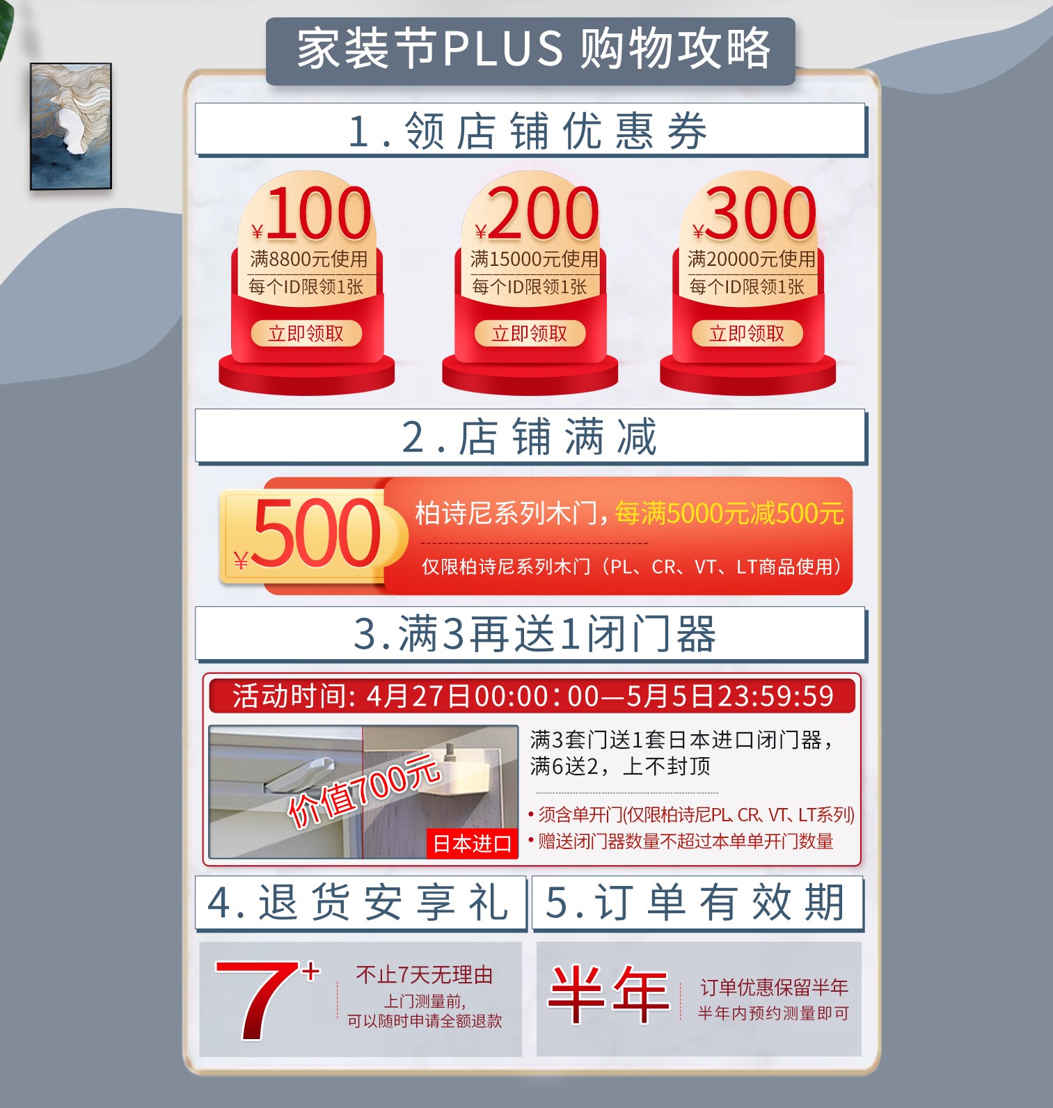 【驪住旗艦店】家裝節(jié)PLUS即將開啟！