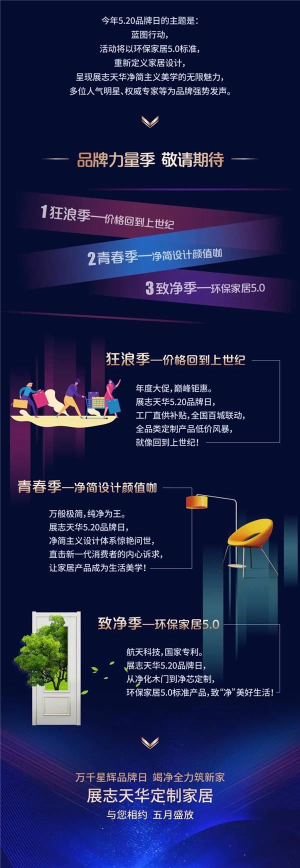 展志天華萬千星輝品牌日，5.20官宣預(yù)告