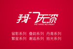 多寶隆木門喜獲中居聯(lián)杯2021年度“新潮獎(jiǎng)”