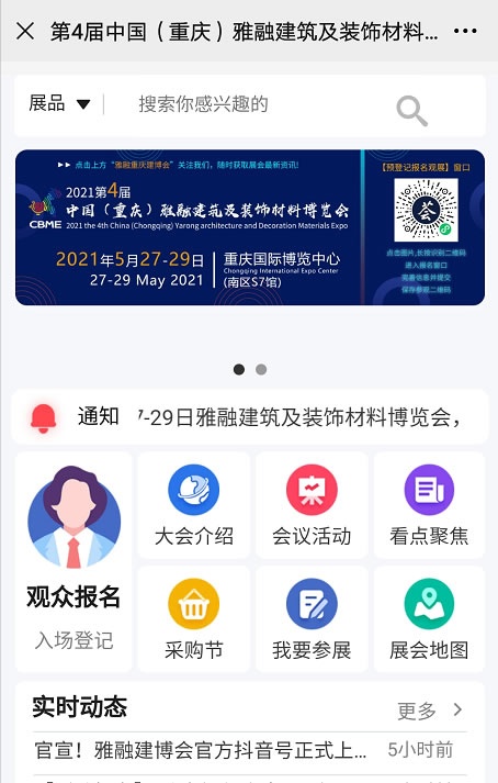 重慶雅融建博會