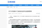 2021多寶隆木門啟航新品發(fā)布會成功落幕，家居媒體全網(wǎng)報道