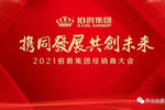 喬治伯爵，三大亮點賦能經(jīng)銷商大會