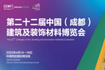 立足西部 鏈接全國 商機無限 ——2022中國成都建博會招商正式啟動