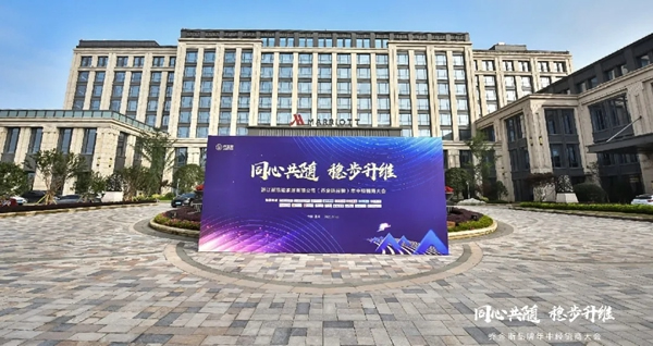 同心共隨 穩(wěn)步升維 | 2021喬金斯整木定制年中經(jīng)銷商大會(huì)圓滿落幕！