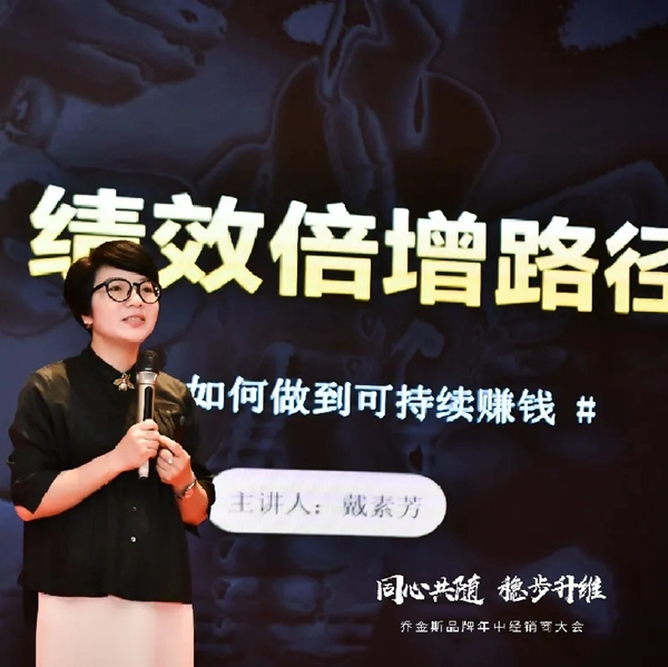 同心共隨 穩(wěn)步升維 | 2021喬金斯整木定制年中經(jīng)銷商大會(huì)圓滿落幕！