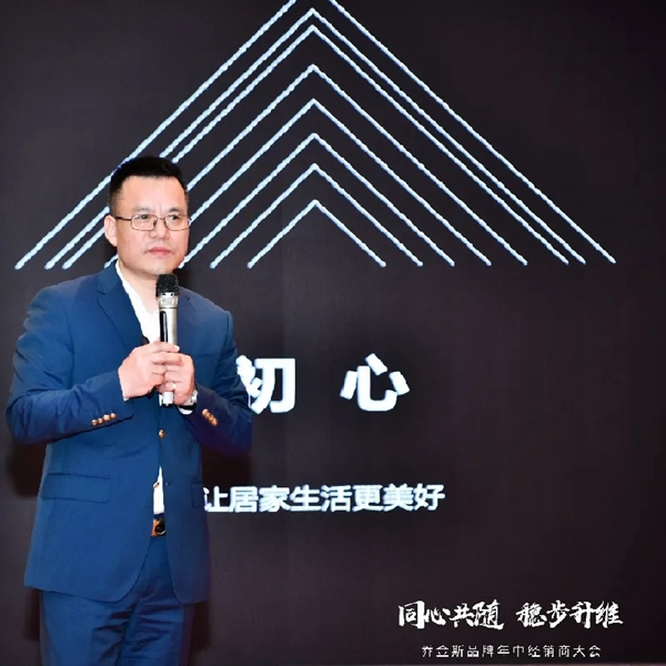同心共隨 穩(wěn)步升維 | 2021喬金斯整木定制年中經(jīng)銷商大會(huì)圓滿落幕！