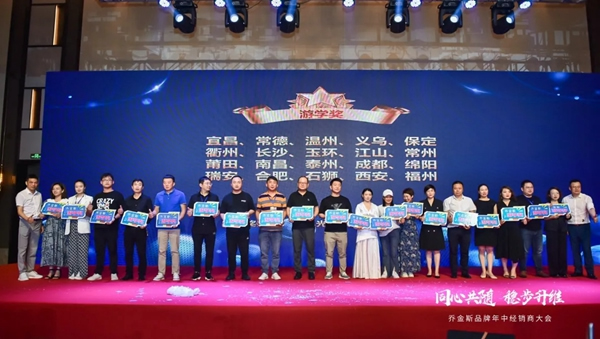 同心共隨 穩(wěn)步升維 | 2021喬金斯整木定制年中經(jīng)銷商大會(huì)圓滿落幕！