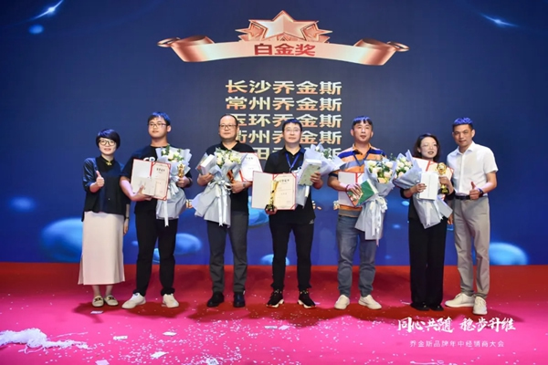 同心共隨 穩(wěn)步升維 | 2021喬金斯整木定制年中經(jīng)銷商大會(huì)圓滿落幕！