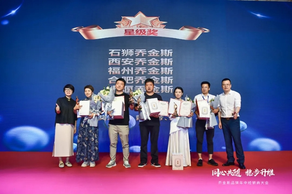 同心共隨 穩(wěn)步升維 | 2021喬金斯整木定制年中經(jīng)銷商大會(huì)圓滿落幕！