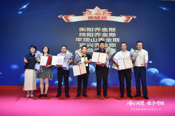 同心共隨 穩(wěn)步升維 | 2021喬金斯整木定制年中經(jīng)銷商大會(huì)圓滿落幕！