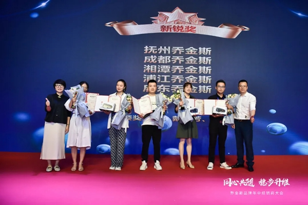 同心共隨 穩(wěn)步升維 | 2021喬金斯整木定制年中經(jīng)銷商大會(huì)圓滿落幕！