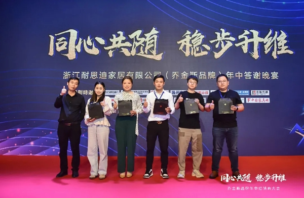 同心共隨 穩(wěn)步升維 | 2021喬金斯整木定制年中經(jīng)銷商大會(huì)圓滿落幕！