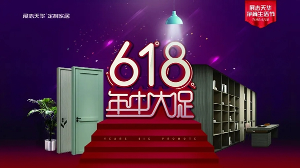 展志天華6.18年中大促預(yù)告：多款網(wǎng)紅產(chǎn)品登場