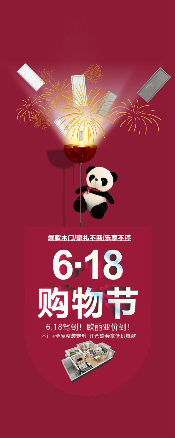 歐麗亞木門(mén)：618駕到，我門(mén)也價(jià)到?。?！