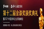 匯龍涂料斬獲“杰出家具涂料品牌”、“木門漆領(lǐng)先品牌”榮譽(yù)