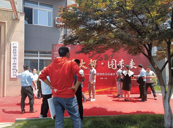 順大勢(shì)，圖未來|2021圖格高端板木定制新品品鑒會(huì)暨財(cái)富峰會(huì)圓滿落幕！