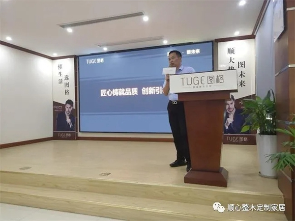 順大勢(shì)，圖未來|2021圖格高端板木定制新品品鑒會(huì)暨財(cái)富峰會(huì)圓滿落幕！
