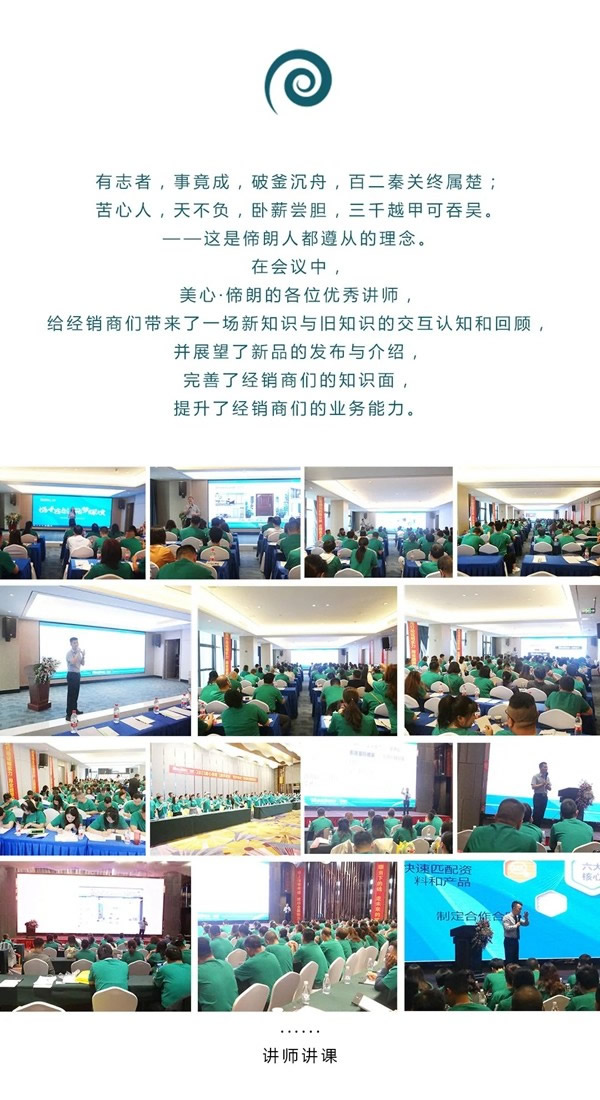 Mexin美心·偙朗2021【攜手共創(chuàng) 筑夢(mèng)輝煌】夏季峰會(huì)成功舉行