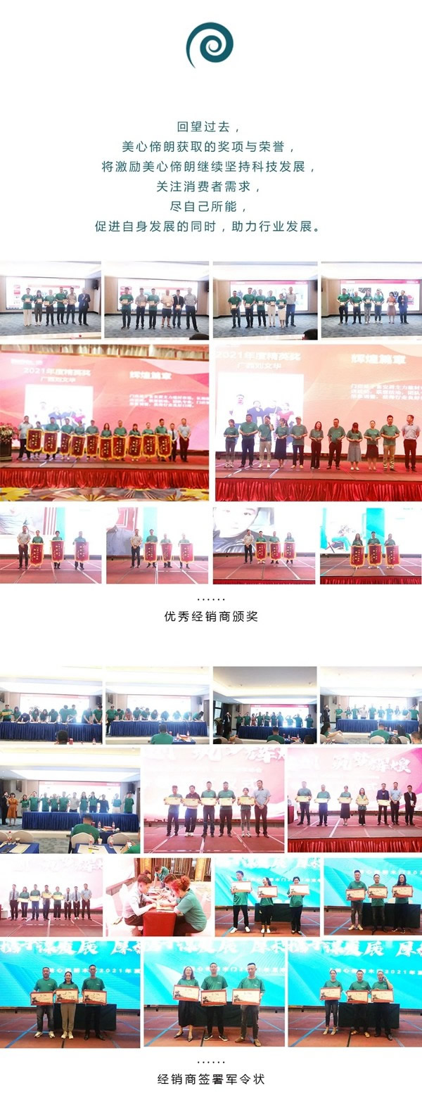 Mexin美心·偙朗2021【攜手共創(chuàng) 筑夢(mèng)輝煌】夏季峰會(huì)成功舉行