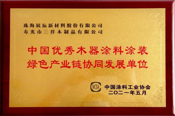 水性木器涂料研討會(huì) | 展辰新材實(shí)力囊獲技術(shù)創(chuàng)新獎(jiǎng)