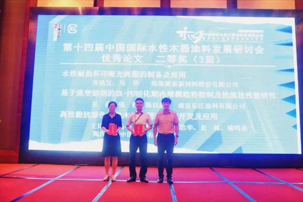 水性木器涂料研討會(huì) | 展辰新材實(shí)力囊獲技術(shù)創(chuàng)新獎(jiǎng)
