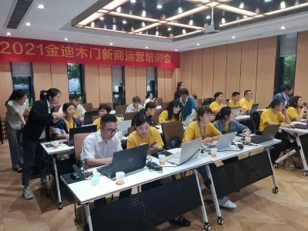 金迪木門(mén)新商運(yùn)營(yíng)培訓(xùn)會(huì)圓滿落幕