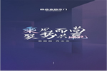 2021尚品本色運(yùn)營(yíng)分析會(huì)圓滿落幕。