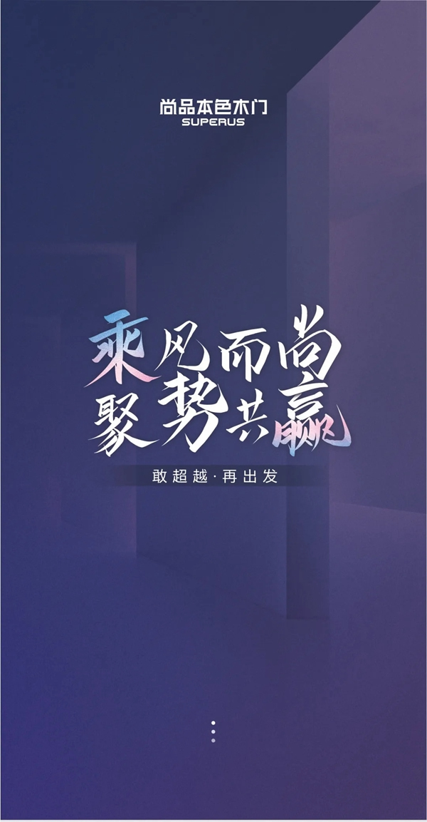 尚品本色2021運營分析會圓滿結(jié)束