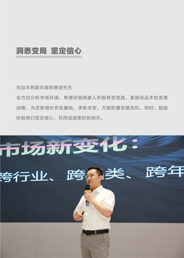 尚品本色2021運營分析會圓滿結(jié)束