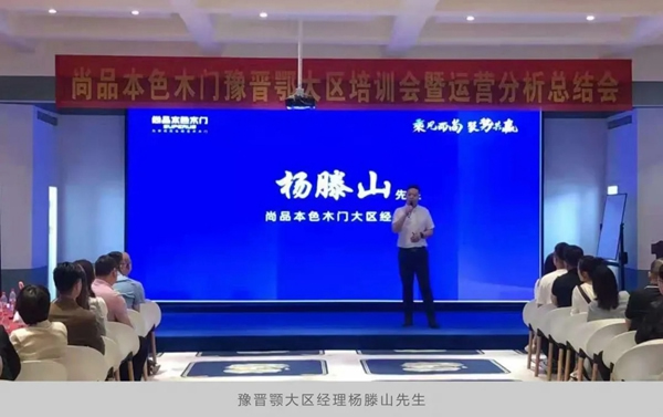 尚品本色2021運營分析會圓滿結(jié)束